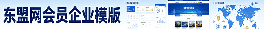 企业会员模板