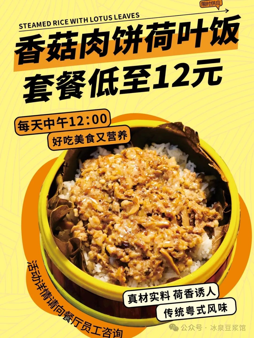 荷叶饭套餐图1