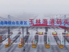 广西玉林：“借地”建港 向海图强