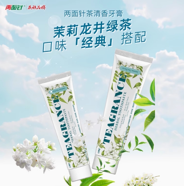 两面针茶清香牙膏清新口气龙井茉莉清新茶香味不含氟清洁口腔护龈