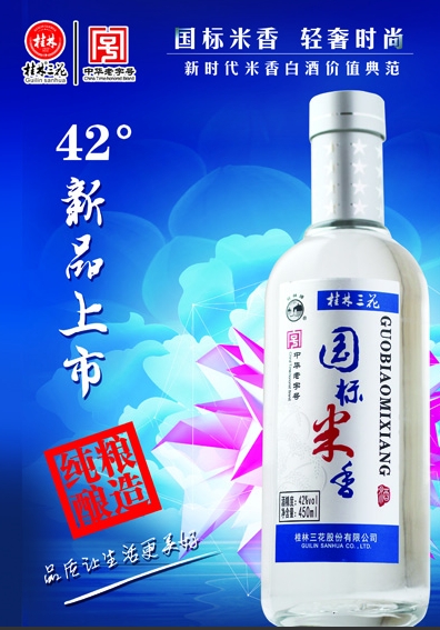 42°国标米香