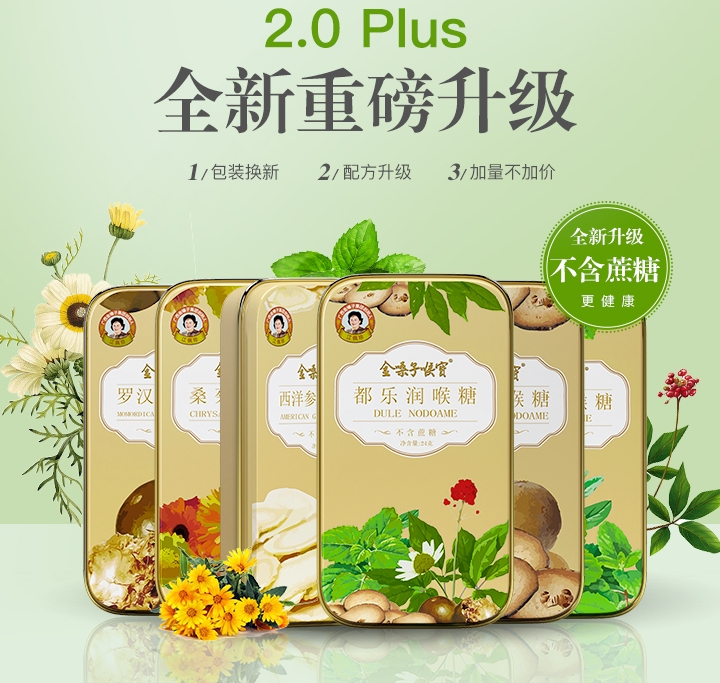 金嗓子喉宝（无蔗糖）薄荷润喉糖