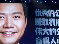 小米雷军：美的海尔都是非常优秀的企业