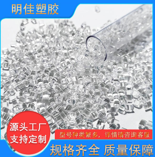 环保级高透明PVC颗粒|90度 透明级 注塑级|无异味无荧