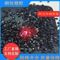 高透率超90% 黑色PC红外线穿透力料 注塑级安防镜头摄
