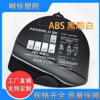高抗冲黑色镭雕ABS颗粒 黑雕白 高流动易加工 雕刻清晰 品质稳定