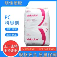 PC上海科思创2407 中粘度 易成型易脱模 耐高温注塑级 光稳定性