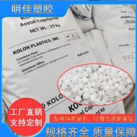 韩国可隆POM-K300聚甲醛工程塑料 机械强度高 汽车家电零部件应用