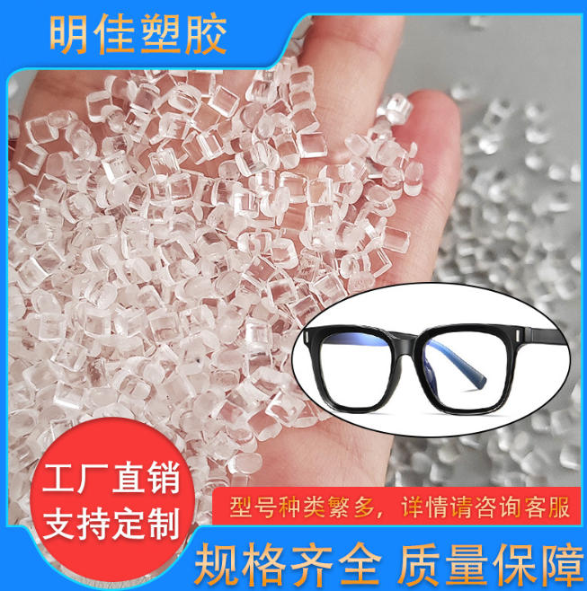 高透明CA醋酸纤维颗粒 高光泽耐黄变 高抗冲 眼镜架/汽车部件应用