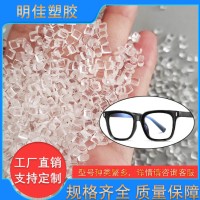 高透明CA醋酸纤维颗粒 高光泽耐黄变 高抗冲 眼镜架/汽车部件应用