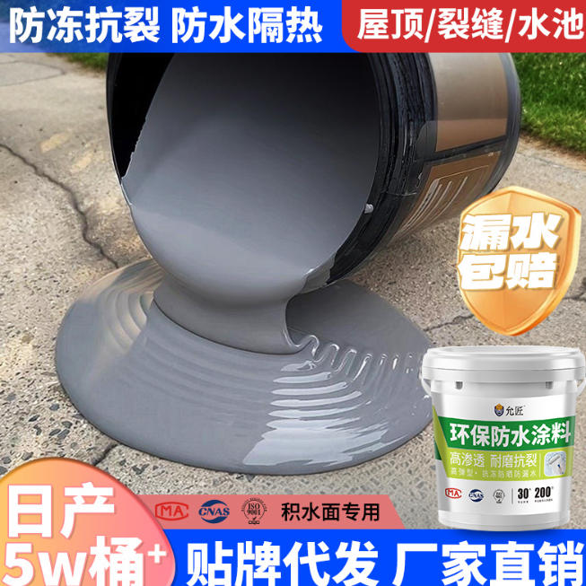 屋顶防水涂料房屋补漏液体卷材楼顶堵漏王沥青防水聚氨酯防水油漆