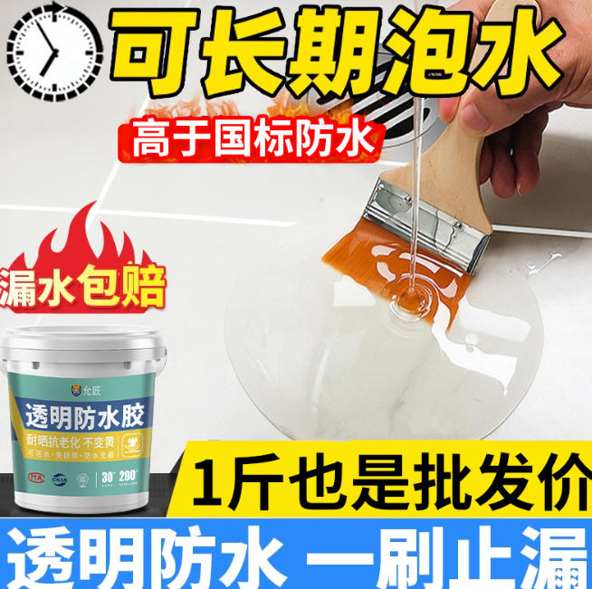 透明防水胶卫生间窗台内外墙屋顶防水涂料补漏防漏材料