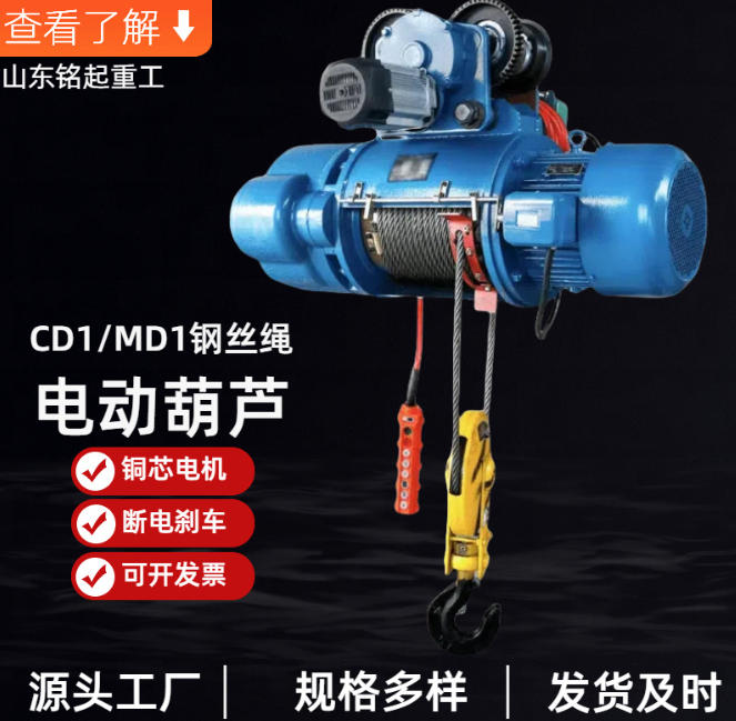 CD1电动葫芦厂家直销5吨钢丝绳电动葫芦载重大重量轻电