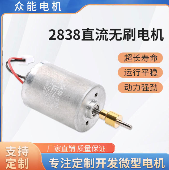 BL2838电推剪无刷电机超静音无人机电动理发器微型马达