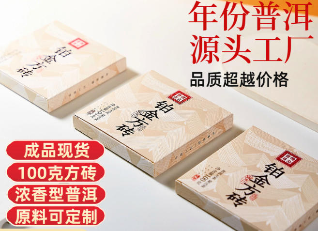 普洱茶2023年铂金方砖100克小方砖普洱生茶轻烟回甘生津差旅办公