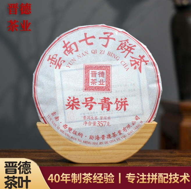 柒号青饼普洱茶云南生普厂家直发