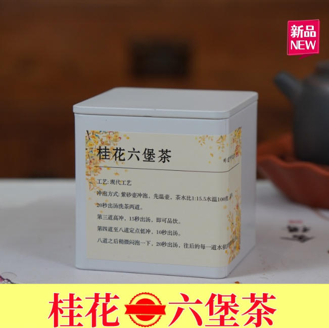桂花六堡茶100g罐装 梧州六堡茶广西特级黑茶熟茶花香显散茶
