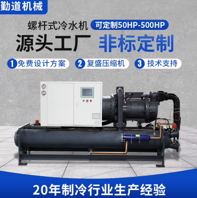 厂家定制大型制冷螺杆机低温水冷螺杆式冷水机组双机头工业冷水机