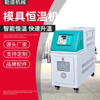 厂家直销6KW/9KW模温机注塑模具自动恒温机水温机油温机温度调节