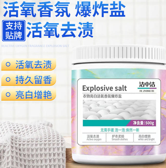 厂家OEM500g母婴爆炸盐洗衣去渍增白剂衣服去黄去渍彩漂粉漂白剂