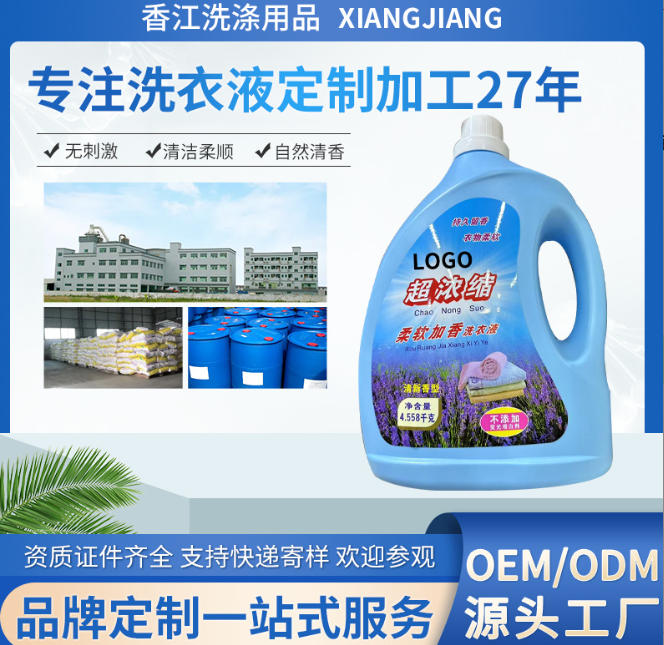 Amazon贴牌定制代加工洗衣液持久留香柔顺护衣洗衣液多规 格批发