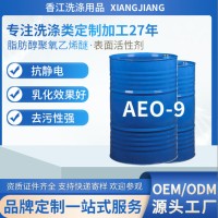 跨境专供AEO-9脂肪醇聚氧乙烯醚金属清洗剂沐浴露洗衣粉专用原料