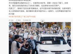 长城汽车巴西工厂开业，巴西总统卢拉亲临现场