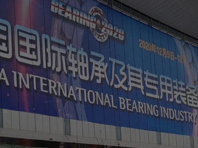 2026第二十届中国国际轴承及其专用装备展览会
