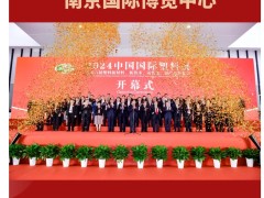 2026中国国际塑料展