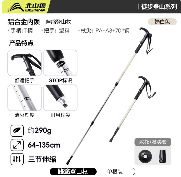 北山狼专业登山杖 碳素 户外碳纤维图2