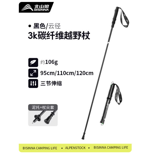 北山狼越野跑登山杖专业户外超轻碳纤维折叠男女轻量装备登山手杖