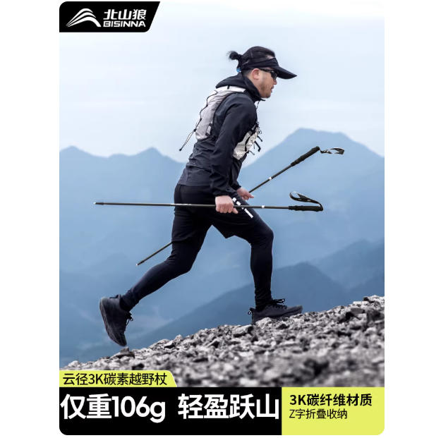 北山狼越野跑登山杖专业户外超轻碳纤维折叠男女轻量装备登山手杖图2