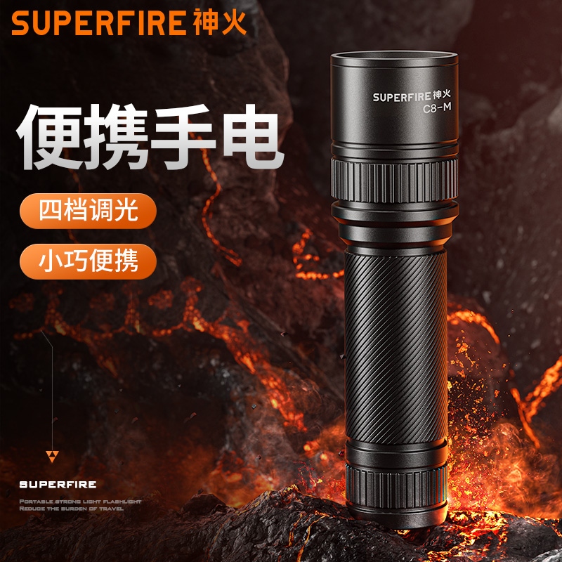 SUPERFIRE神火手电筒C8-M