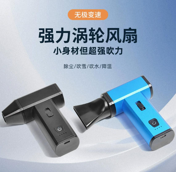 新款手持暴力风扇13万转暴力涡轮风扇高速强劲风户外除雪除尘神器