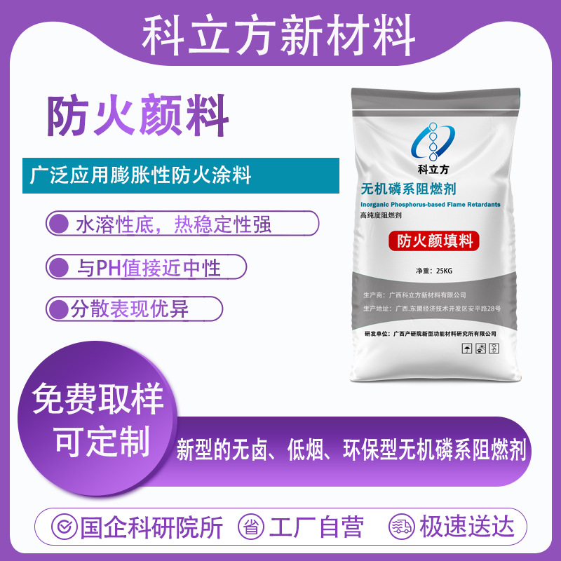 膨胀性防火涂料添加剂，阻燃剂