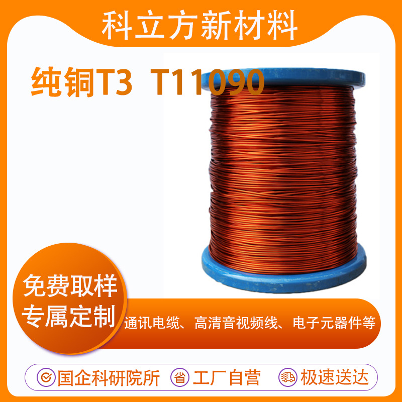 高导电性能铜线T2纯铜丝线 现货cT11090合金铜丝