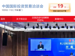第 26 届中国国际投资贸易洽谈会（投洽会）
