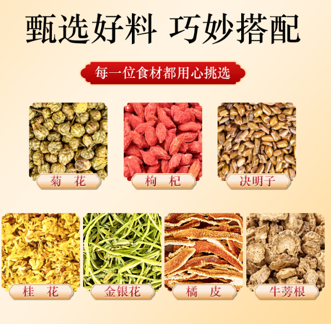 决明子菊花茶150g/袋金银花枸杞牛蒡茶花草茶袋泡茶图2