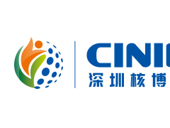2026第五届中国核能高质量发展大会暨深圳国际核能产业创新博览会